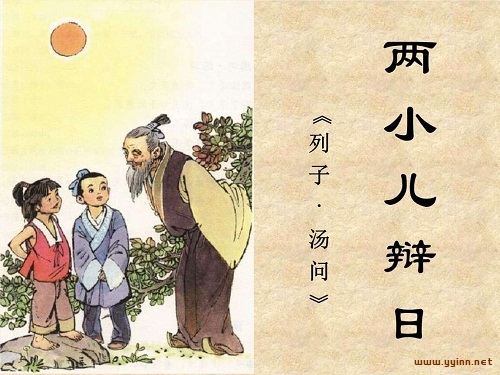 《两小儿辩日》拼音版全文（两小儿辩日原文及翻译）