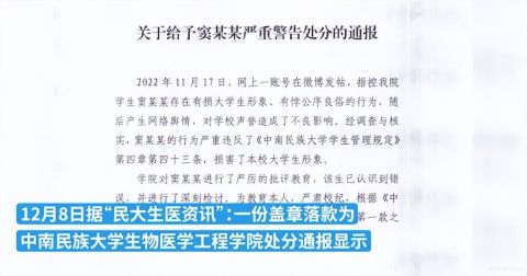 校方通报男生被指在女友孕期出轨 网友：处分太轻了！